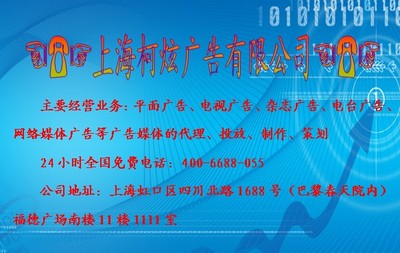 上海新聞娛樂(lè)頻道廣告代理公司電話多少!(圖)