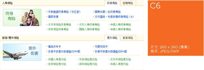 向日葵保險(xiǎn)網(wǎng)廣告業(yè)務(wù)